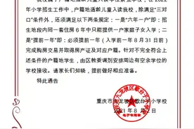 九龙坡区新增2所学位紧张学校，多所小学发布2022年招生入学办法图片