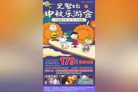 顺德史努比缤纷世界2大2小亲子仅需179元，周末节假日不加收图片