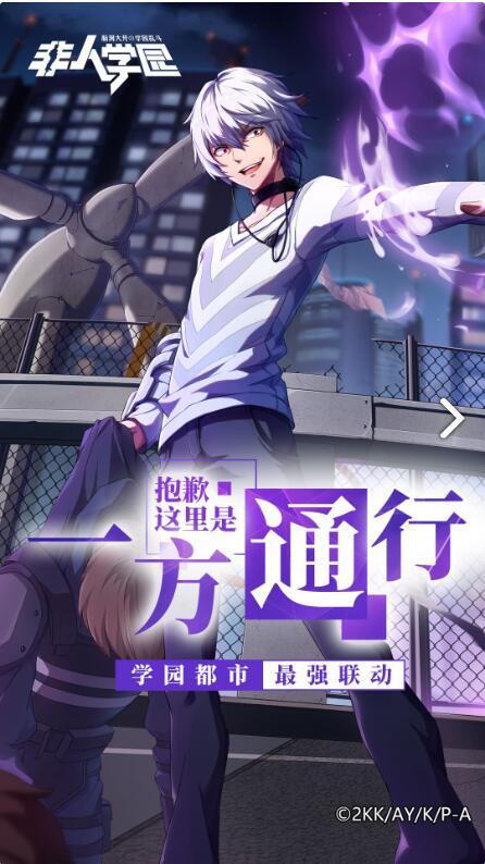 《非人学园》破解版来袭！全英雄、全皮肤都可使用！快来试试