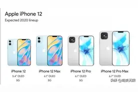 定了！iPhone 12均支持5G，但细节有差异图片