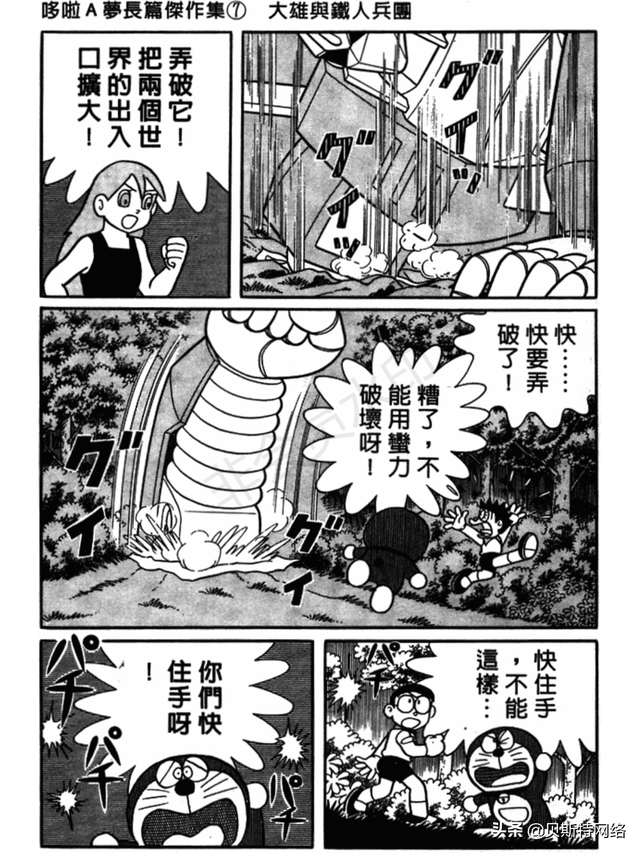「机器猫长篇」No.007卷-大雄的铁人兵团（上）