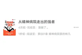 分享《从精神病院走出的强者》图片