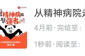 分享《从精神病院走出的强者》图片