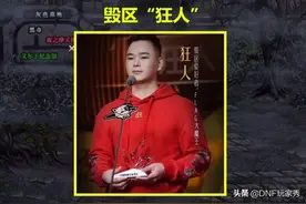 DNF：强化17成功，奖励22亿金币！他们按下了强化键图片