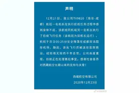 西藏航空通报：一名机长飞行时身体不适，降落后送医抢救无效身亡图片