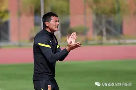 U18国家队秋训选在净月基地，邵佳一：长春亚泰有德国足球的风格图片