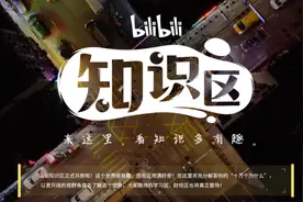 B站知识区上线，知识垂类视频的未来却并不乐观图片