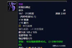 魔兽世界：TBC版本10大经典单手斧，虚空梦魇堪称最帅单手斧图片