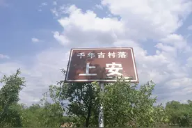 千年官宦古村落——山西太谷县范村镇上安村图片