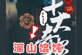 民间故事：一碗馄饨，揭开二十年前的一桩奇案图片