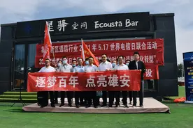 保护基础通信设施！雄安移动联合行业伙伴开展电信日活动图片