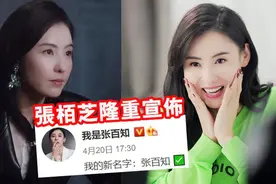 麦玲玲直言张柏芝改名失败，新名只能打70分，曾预言张礼承旺桃花图片