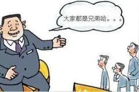 领导的6句潜台词，这些职场生存之道你要知道！图片