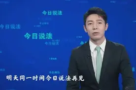 央视动真格了，撒贝宁重回今日说法！曾“出逃”原因曝光图片