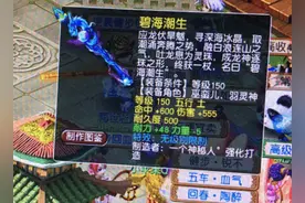 梦幻西游：150第一无级别长杖，70万上架被秒，主播体谅怒喷号主图片