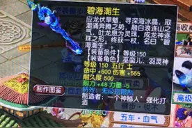 梦幻西游：150第一无级别长杖，70万上架被秒，主播体谅怒喷号主图片