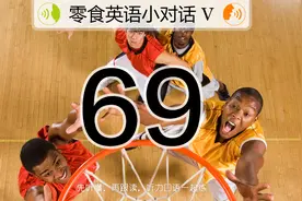 不看英语字幕，检测自己能听懂多少，遇到听不懂的地方重复练熟图片