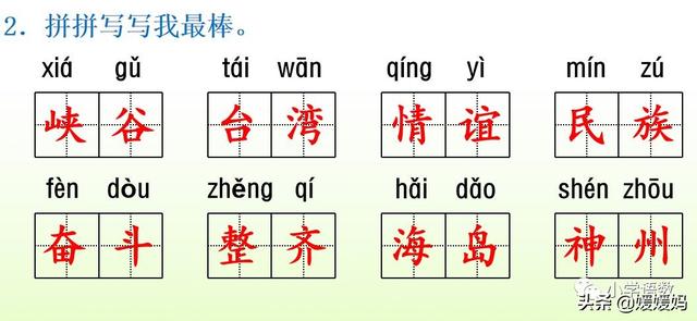 二年级下册语文识字1《神州谣》图文详解及同步练习