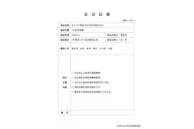 记住这两点就能写好《会议纪要》，三篇范文建议收藏图片