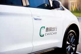 巨额融资加前瞻性产业布局，曹操出行开启新篇章图片