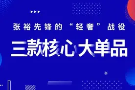 张裕先锋的“轻奢”战役：三款核心大单品逆势推中高端新品图片