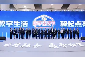 数字生活、美好已来——中国电信布局数字生活新生态图片