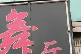苏州舞厅，舞女谈处世之道和人生哲学图片