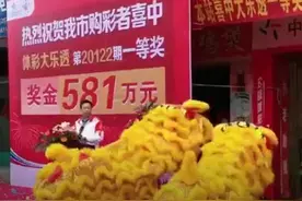 广东一彩票店开出581万大奖，老板挂横幅贴喜报，场面好是热闹图片