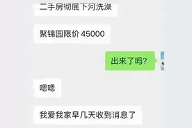 南京二手房迎来“至暗时刻”？学区房指导价近乎“腰斩”图片
