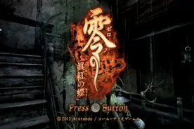 日式恐怖游戏《零》：你还记得被《咒怨》支配的恐怖吗？图片