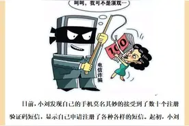 莫名收到短信验证码？小心新骗局图片