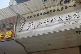 武汉排名第一的热干面，5元1碗每日限量200斤，凌晨4点排队十几米图片