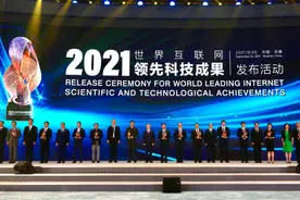 震撼！2021年14项世界互联网领先科技成果发布图片