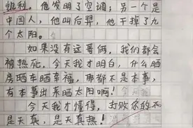 “打败你的不是天真，是天真热”小学生作文火了，网友自叹不如图片