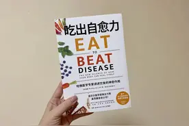《吃出自愈力》看起来普通的食物，吃对了也能很神奇图片