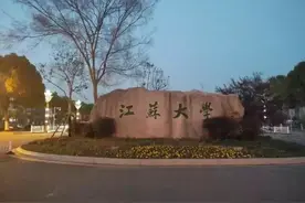 盘点院校前身之江苏大学图片