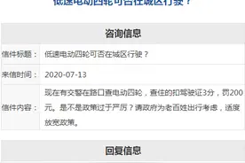 低速电动四轮可否在城区行驶？图片