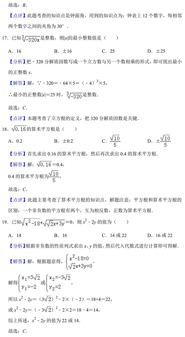 七年级数学（人教版）免费试题，附答案和解题分析