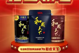 #槟榔营销观点速递#和成天下的“茅台局”图片