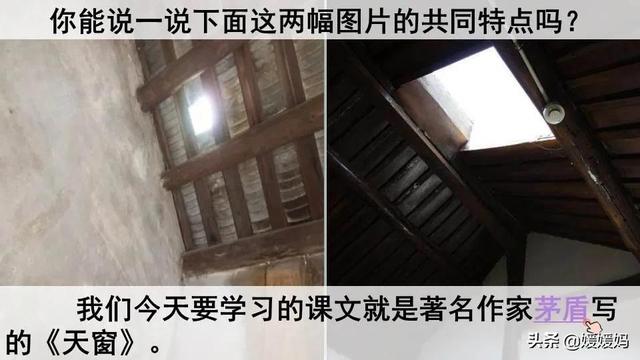 四年级下册语文第3课《天窗》图文详解及同步练习