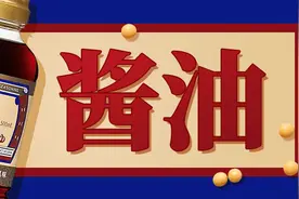 扒了超市几十款酱油后，挑出了最推荐的8款图片