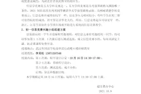 再出杀手锏！外校通知组建兴趣小组！掌握这些技能可被保送图片