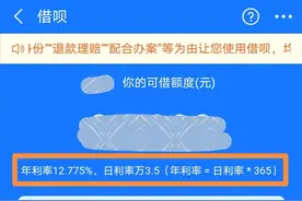 吸血的獠牙究竟有多长？看清借呗和微粒贷的真实利率，三思而后行图片