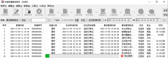 轻松查询多个德邦单号物流详情，并一键查看备注