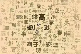 荀彧不读苟或，盘点最容易读错的100个姓氏图片