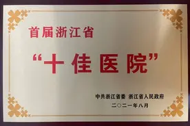 浙江省十佳医院：杭州占半数，温州仅一家，甬金上榜的是新三甲图片