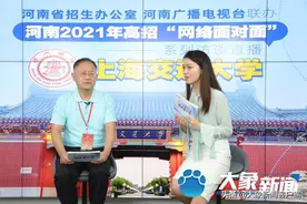 「高招面对面」上海交大：今年在豫招生计划增加10人，理科排名前2000名、文科前100名可报考图片