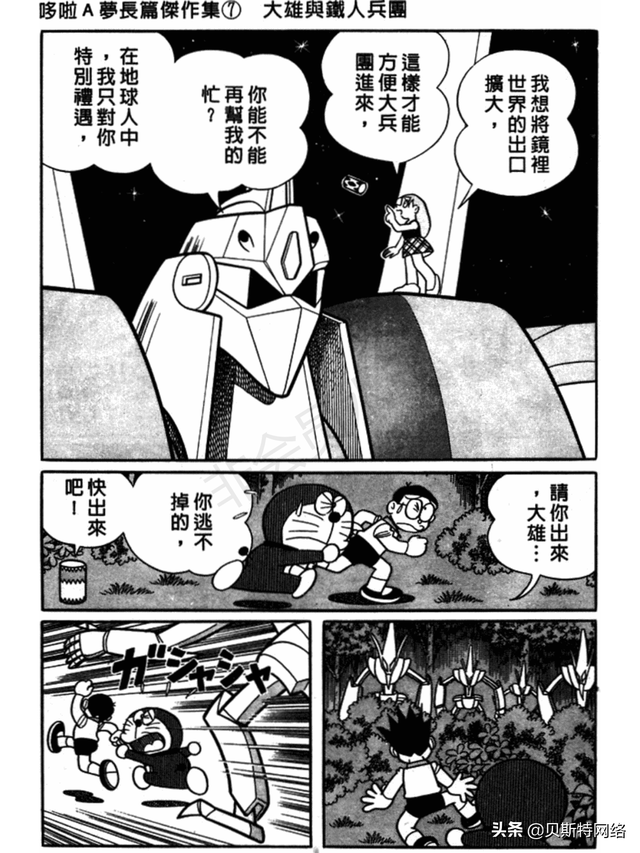 「机器猫长篇」No.007卷-大雄的铁人兵团（上）