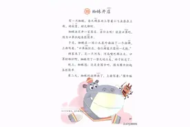 二年级下册语文课文20《蜘蛛开店》图文详解及同步练习图片