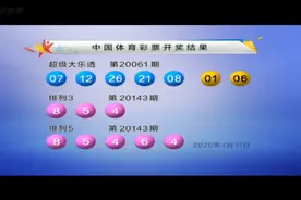 大乐透头奖4注1800万+1注1000万 奖池8.23亿图片